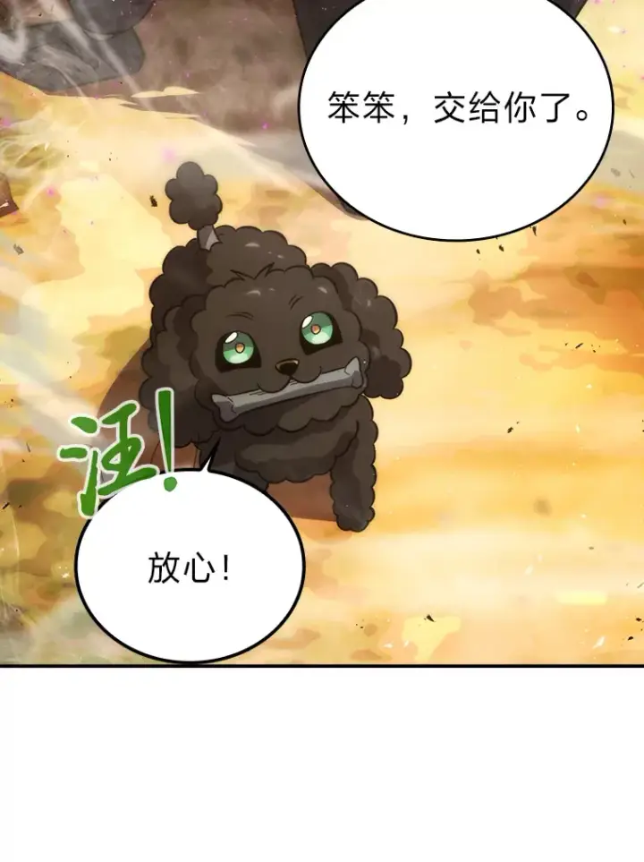 漫画《勇士非也, 魔王是也》43.死亡之城门洞开第112张图