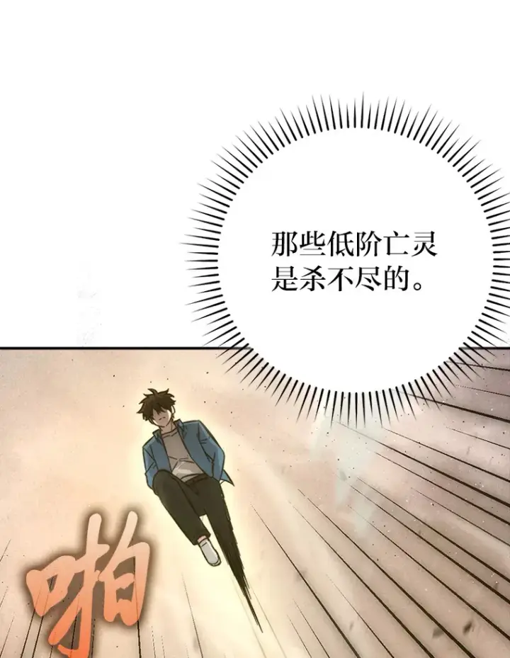 漫画《勇士非也, 魔王是也》43.死亡之城门洞开第113张图