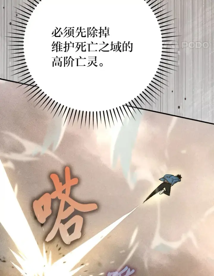 漫画《勇士非也, 魔王是也》43.死亡之城门洞开第115张图