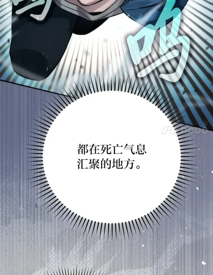 漫画《勇士非也, 魔王是也》43.死亡之城门洞开第118张图
