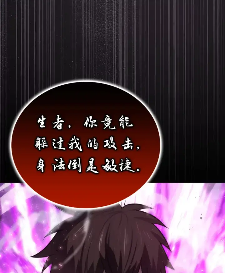 漫画《勇士非也, 魔王是也》43.死亡之城门洞开第126张图