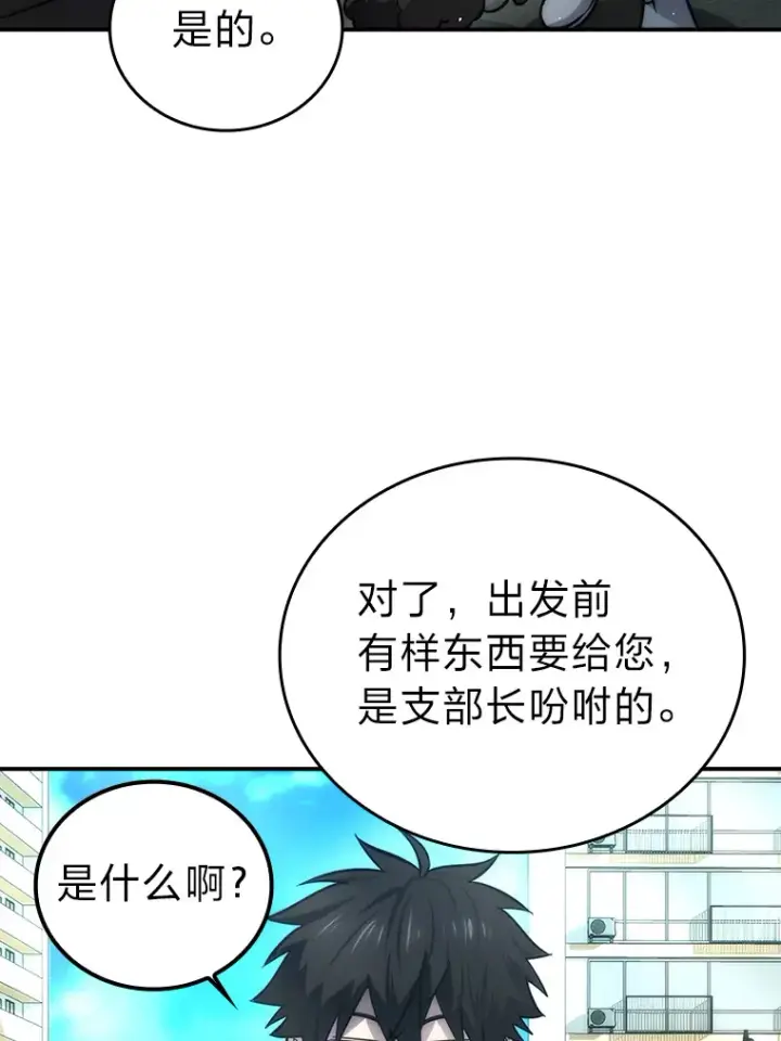 漫画《勇士非也, 魔王是也》43.死亡之城门洞开第46张图
