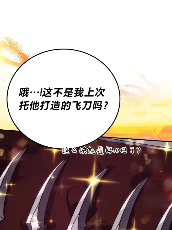 漫画《勇士非也, 魔王是也》43.死亡之城门洞开第48张图