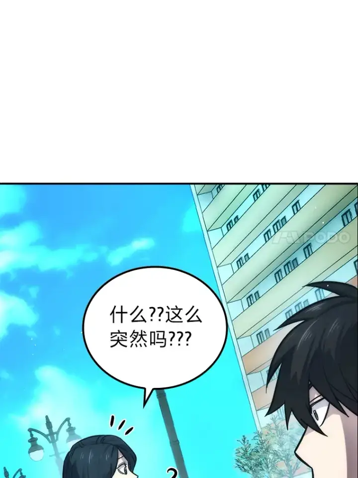 漫画《勇士非也, 魔王是也》43.死亡之城门洞开第53张图