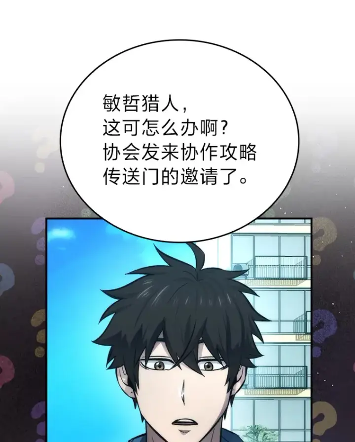 漫画《勇士非也, 魔王是也》43.死亡之城门洞开第55张图