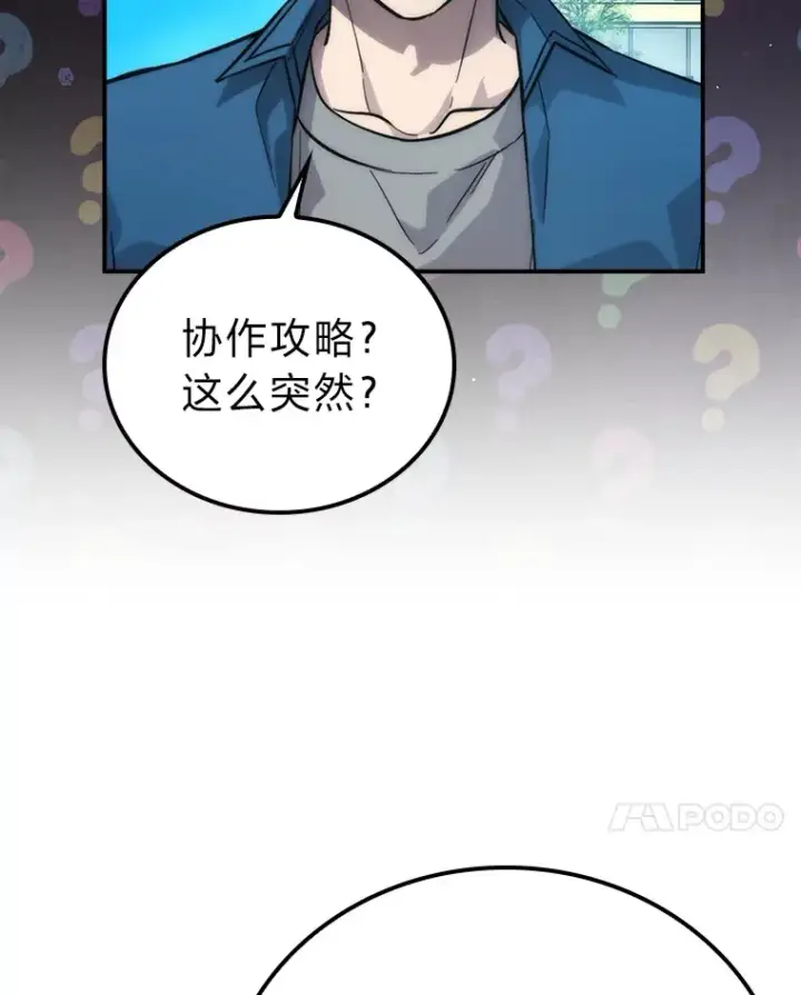 漫画《勇士非也, 魔王是也》43.死亡之城门洞开第56张图
