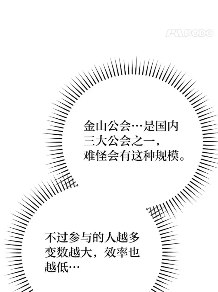 漫画《勇士非也, 魔王是也》43.死亡之城门洞开第67张图