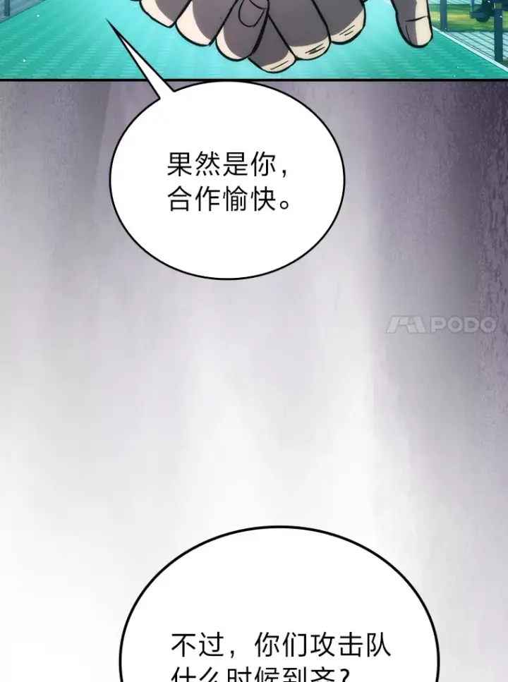 漫画《勇士非也, 魔王是也》43.死亡之城门洞开第73张图