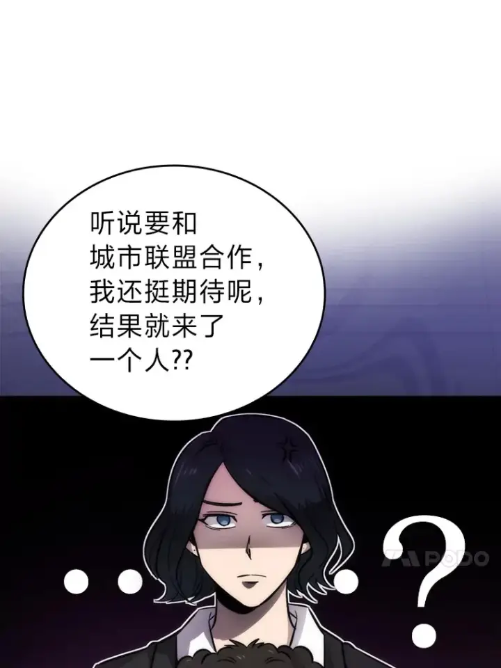 漫画《勇士非也, 魔王是也》43.死亡之城门洞开第79张图