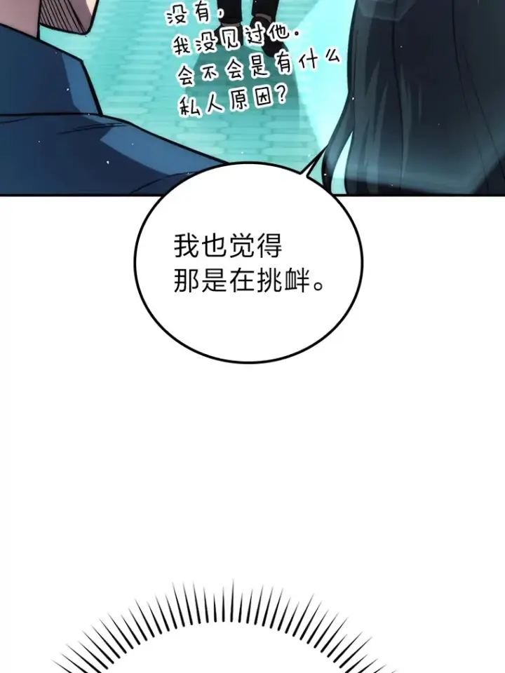 漫画《勇士非也, 魔王是也》43.死亡之城门洞开第82张图