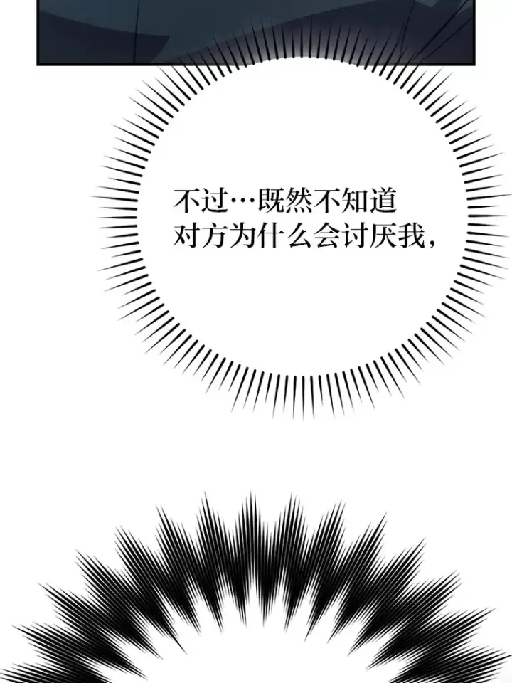 漫画《勇士非也, 魔王是也》43.死亡之城门洞开第84张图