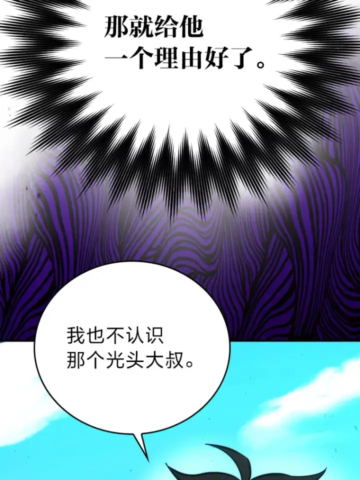 漫画《勇士非也, 魔王是也》43.死亡之城门洞开第85张图