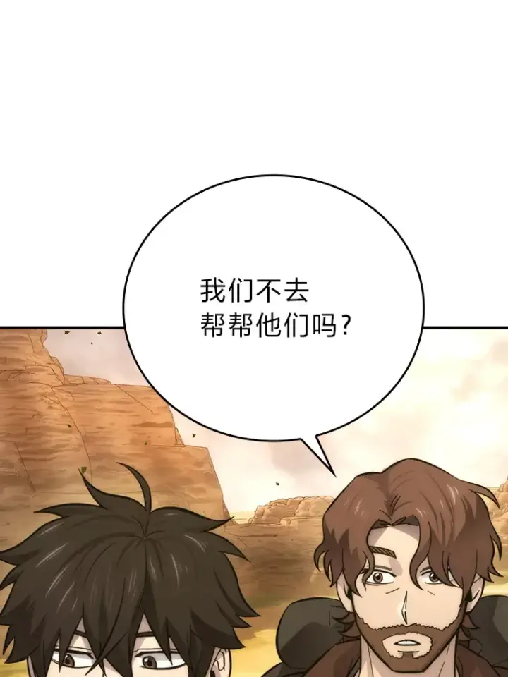 漫画《勇士非也, 魔王是也》43.死亡之城门洞开第98张图