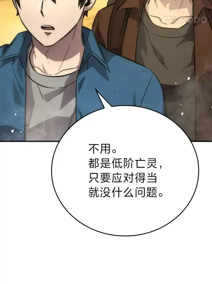漫画《勇士非也, 魔王是也》43.死亡之城门洞开第99张图