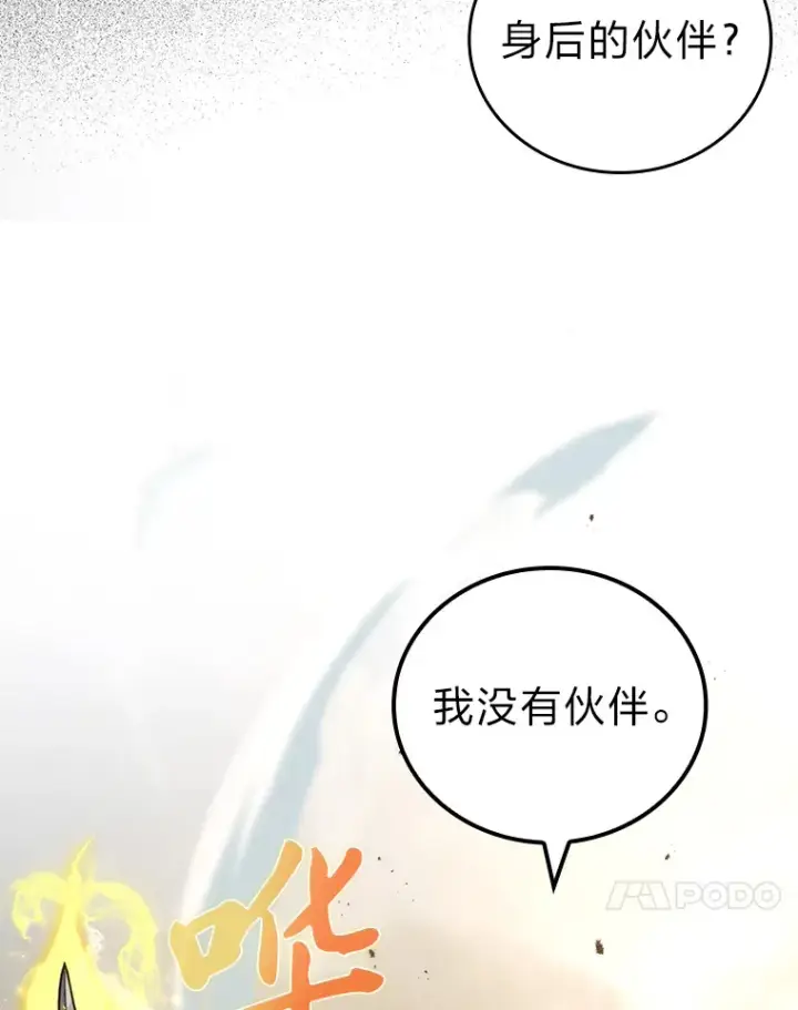 《勇士非也, 魔王是也》44.亡灵军众为吾起图13