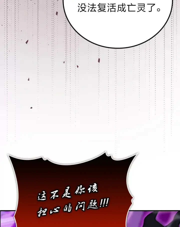 《勇士非也, 魔王是也》44.亡灵军众为吾起图38
