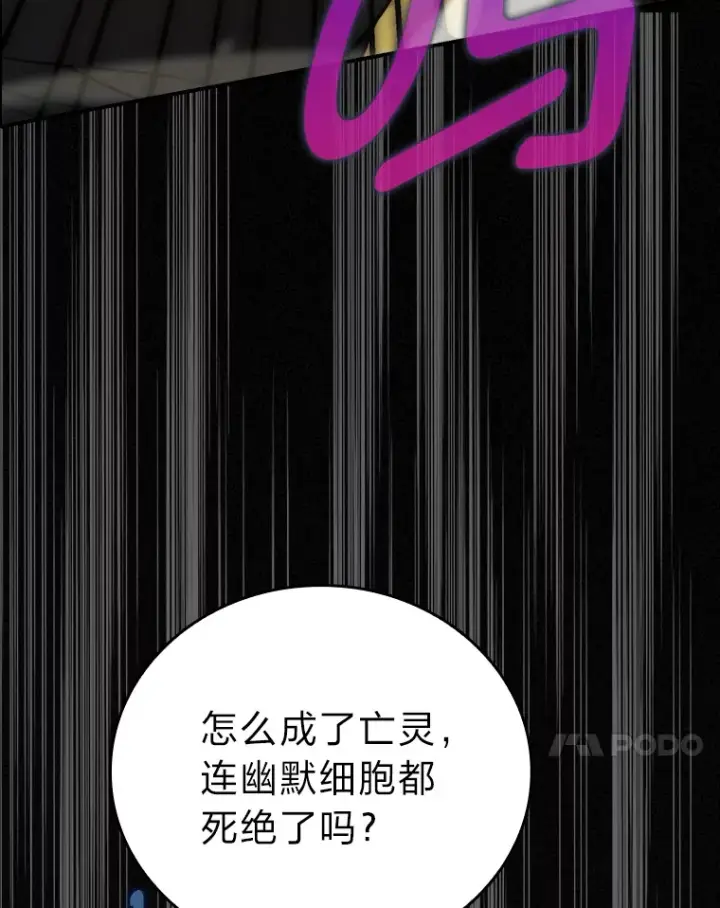 《勇士非也, 魔王是也》44.亡灵军众为吾起图43