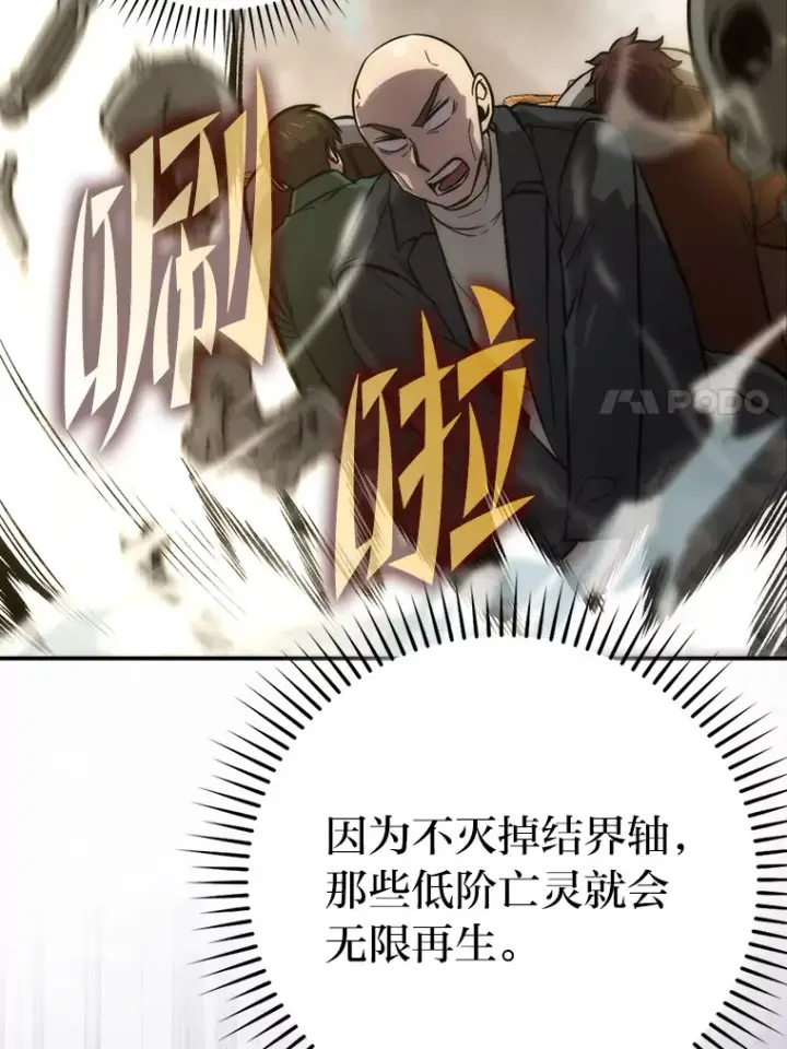 《勇士非也, 魔王是也》44.亡灵军众为吾起图7
