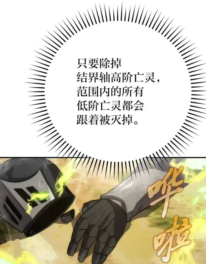 《勇士非也, 魔王是也》44.亡灵军众为吾起图73