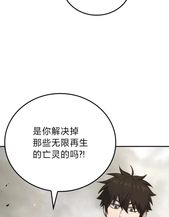 《勇士非也, 魔王是也》44.亡灵军众为吾起图76