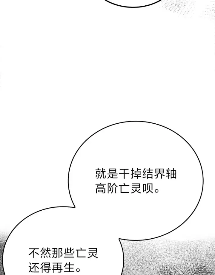 《勇士非也, 魔王是也》44.亡灵军众为吾起图78