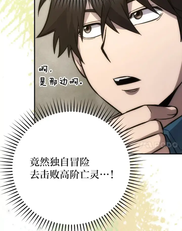 《勇士非也, 魔王是也》44.亡灵军众为吾起图90