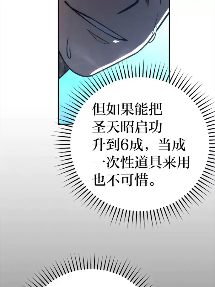 《勇士非也, 魔王是也》45.憎恶战士来两位图100