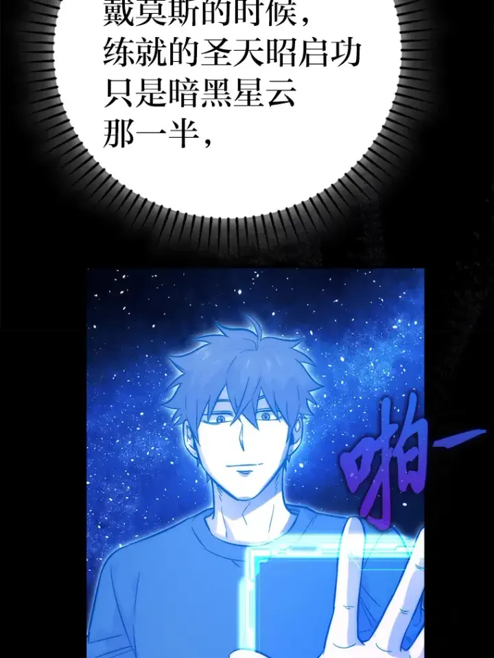 《勇士非也, 魔王是也》45.憎恶战士来两位图106