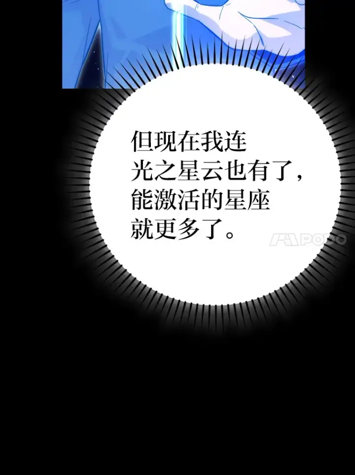 《勇士非也, 魔王是也》45.憎恶战士来两位图107