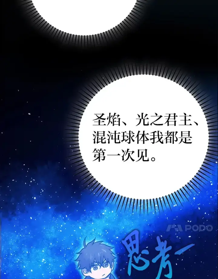《勇士非也, 魔王是也》45.憎恶战士来两位图110