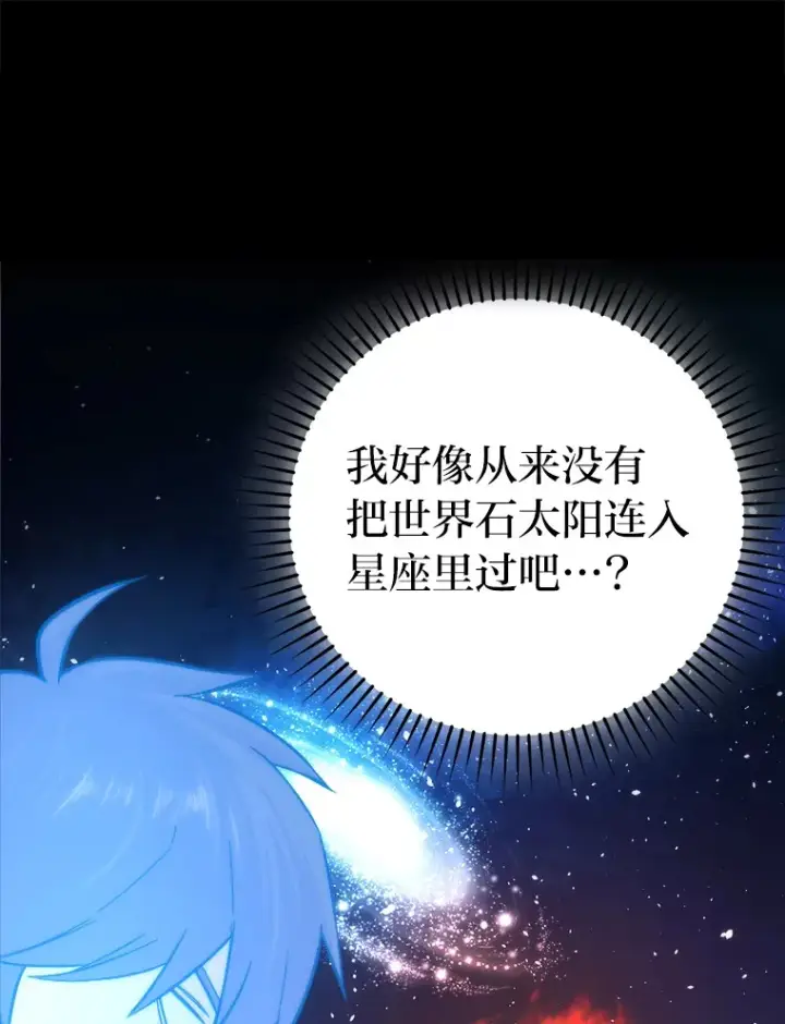《勇士非也, 魔王是也》45.憎恶战士来两位图132