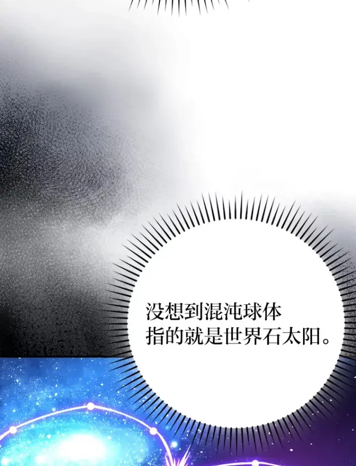 《勇士非也, 魔王是也》45.憎恶战士来两位图142