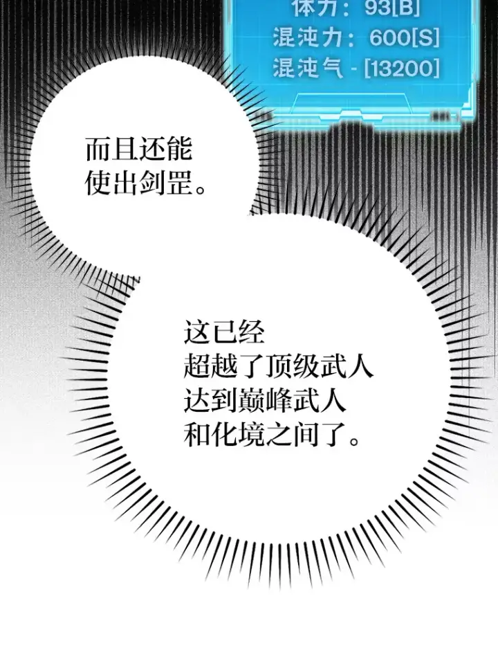 《勇士非也, 魔王是也》45.憎恶战士来两位图148