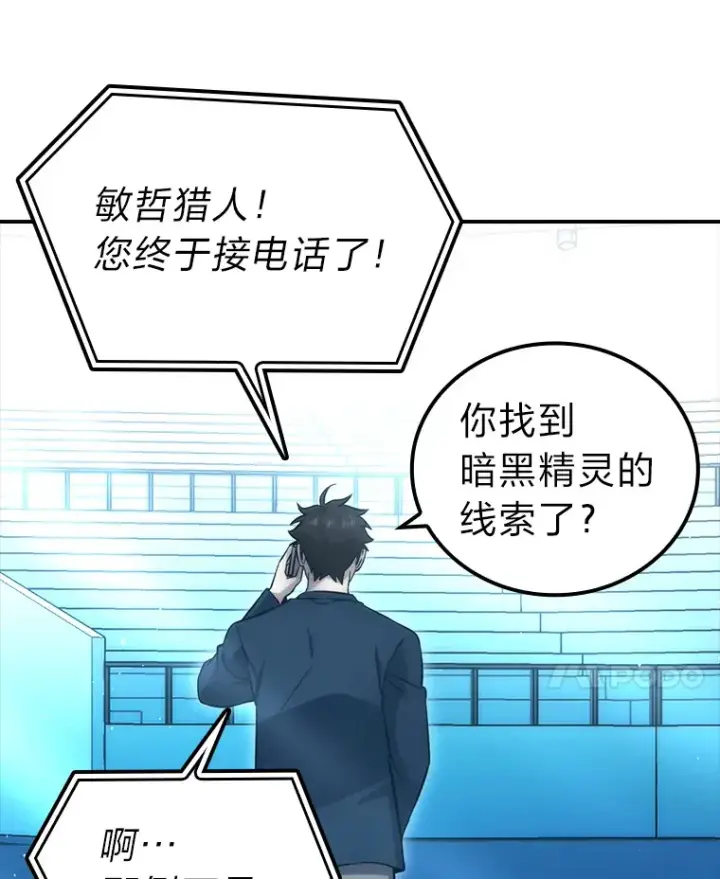 《勇士非也, 魔王是也》45.憎恶战士来两位图159