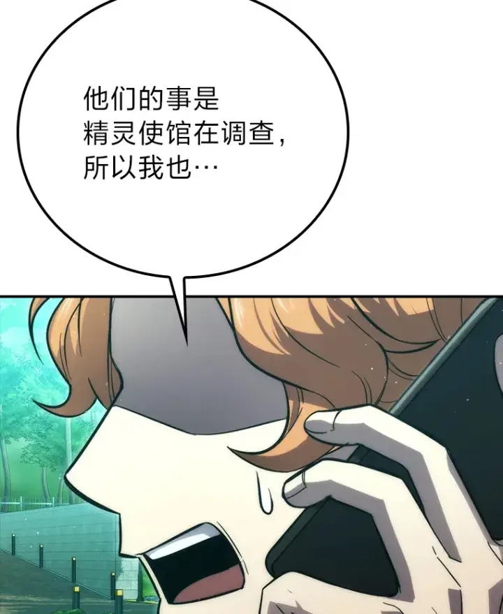《勇士非也, 魔王是也》45.憎恶战士来两位图161