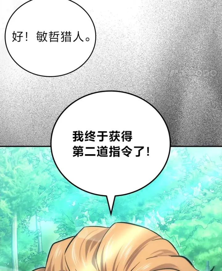 《勇士非也, 魔王是也》45.憎恶战士来两位图163