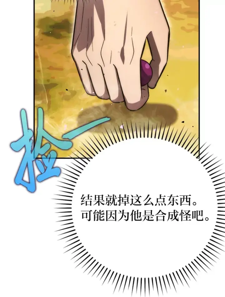 《勇士非也, 魔王是也》45.憎恶战士来两位图45