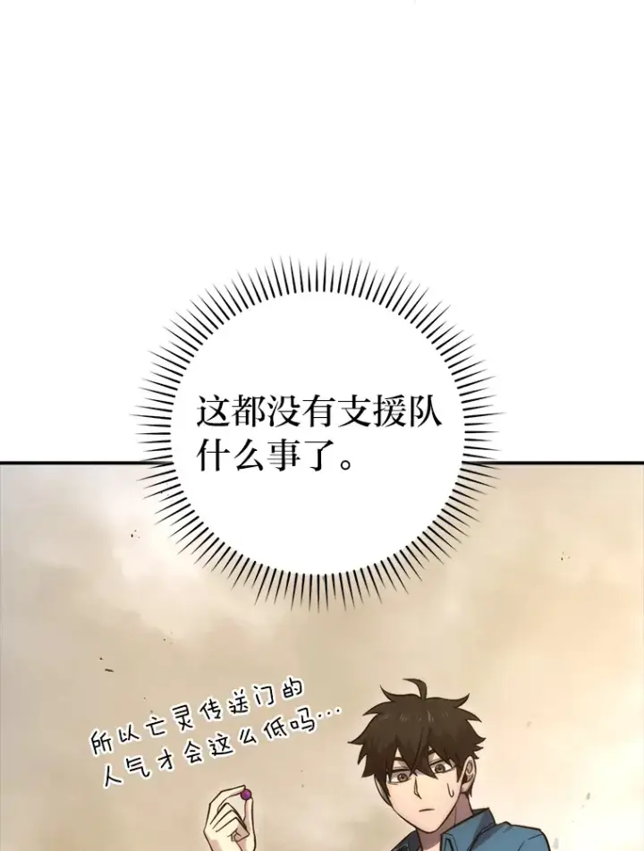 《勇士非也, 魔王是也》45.憎恶战士来两位图46