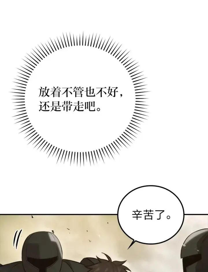 《勇士非也, 魔王是也》45.憎恶战士来两位图50