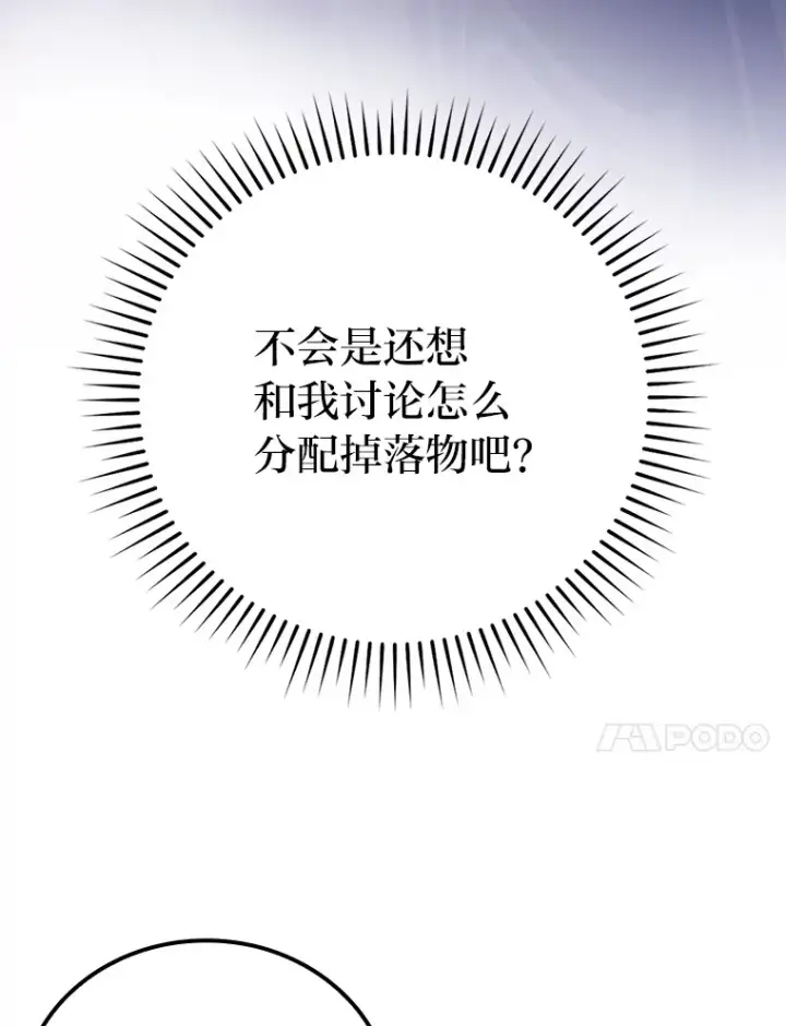 《勇士非也, 魔王是也》45.憎恶战士来两位图54