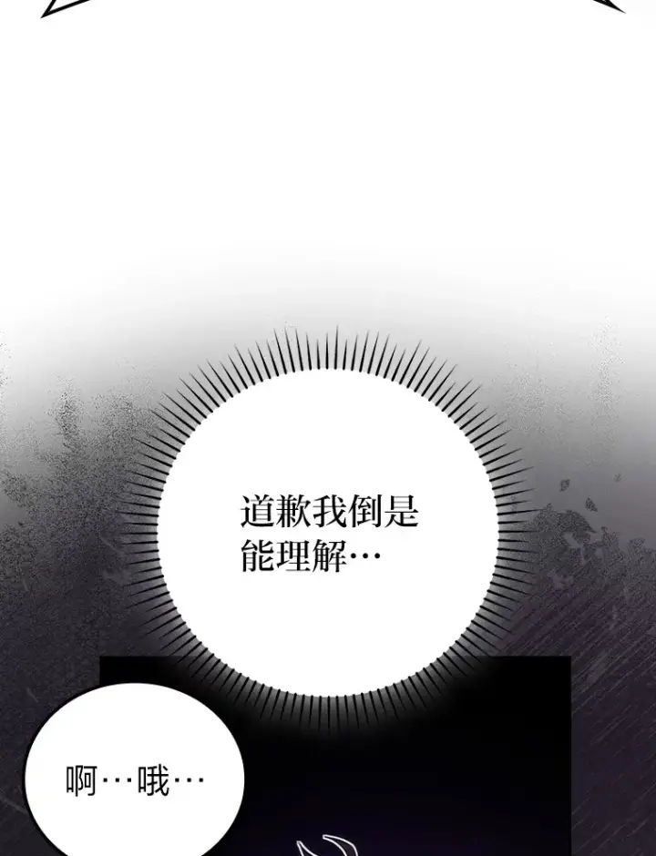 《勇士非也, 魔王是也》45.憎恶战士来两位图60
