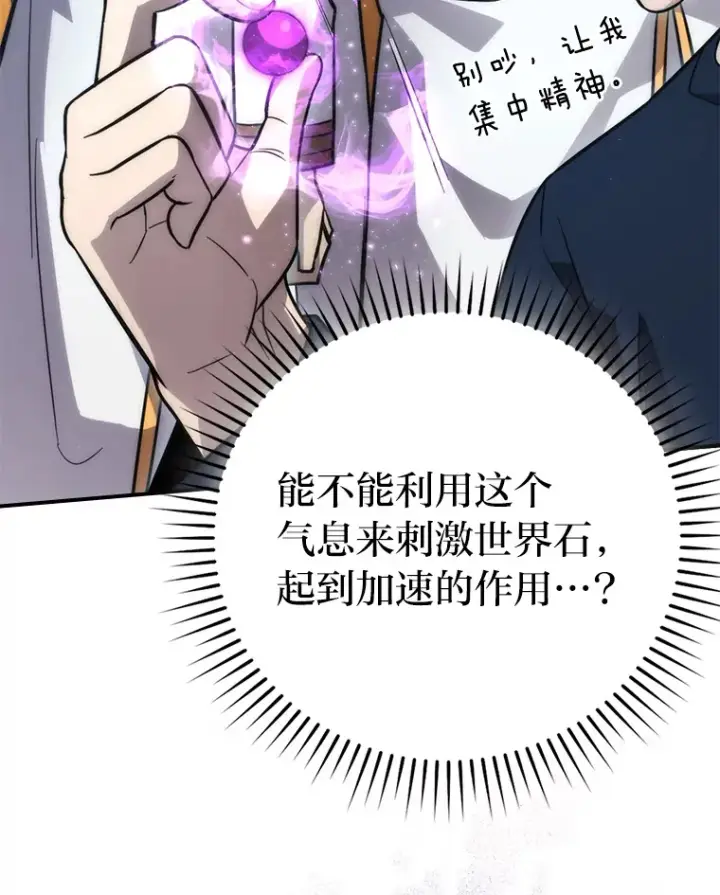 《勇士非也, 魔王是也》45.憎恶战士来两位图78