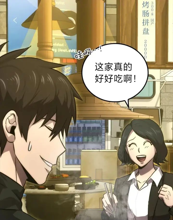 漫画《勇士非也, 魔王是也》46.一杯美式定计谋第101张图