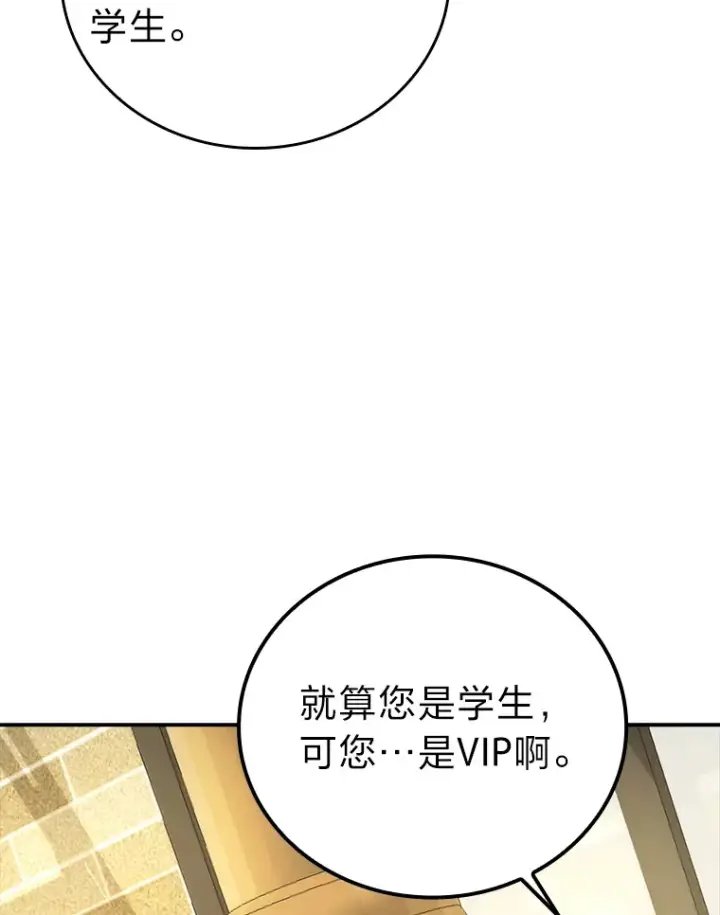 漫画《勇士非也, 魔王是也》46.一杯美式定计谋第104张图