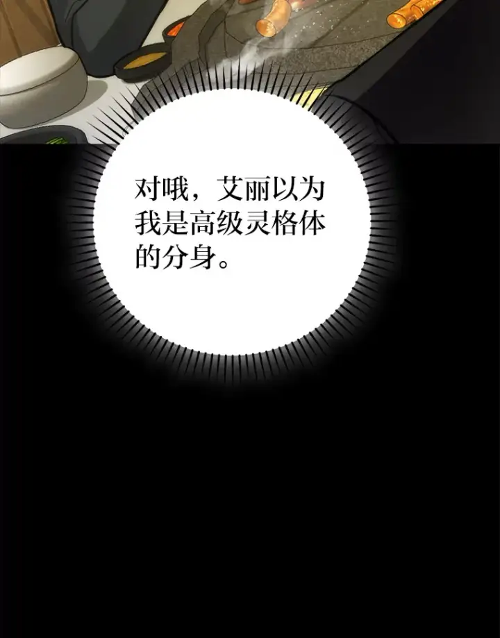 漫画《勇士非也, 魔王是也》46.一杯美式定计谋第106张图