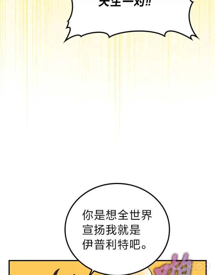 漫画《勇士非也, 魔王是也》46.一杯美式定计谋第11张图