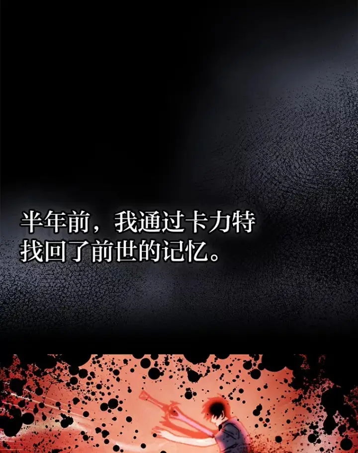 漫画《勇士非也, 魔王是也》46.一杯美式定计谋第115张图