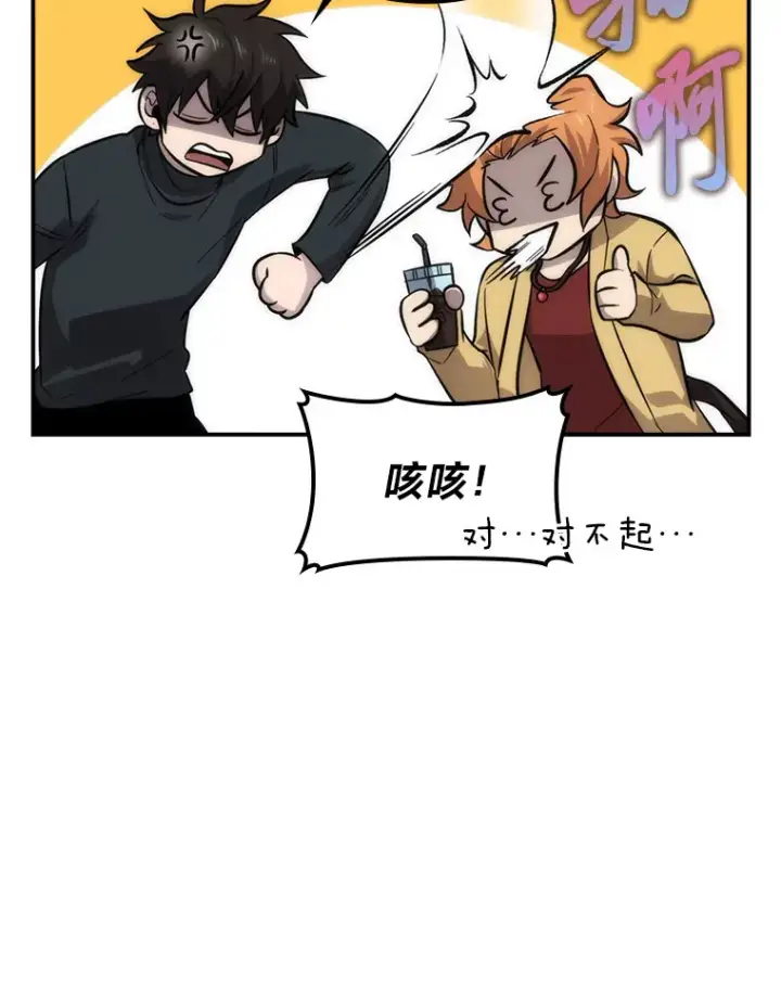 漫画《勇士非也, 魔王是也》46.一杯美式定计谋第12张图