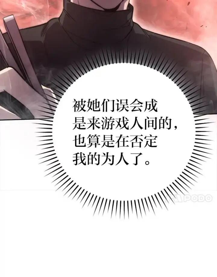 漫画《勇士非也, 魔王是也》46.一杯美式定计谋第120张图