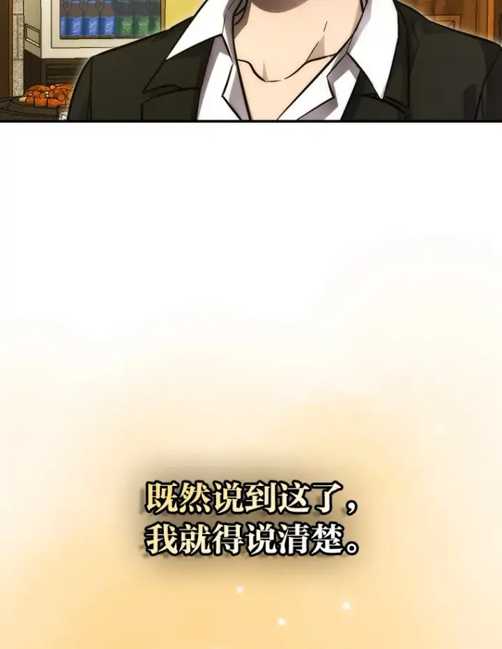漫画《勇士非也, 魔王是也》46.一杯美式定计谋第123张图